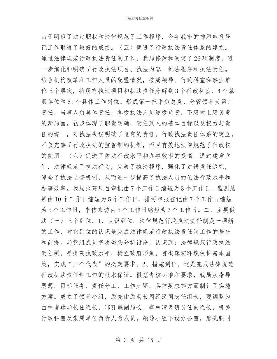 海口市规范行政执法责任制工作总结与海口调查队2024年上半年工作总结汇编_第3页