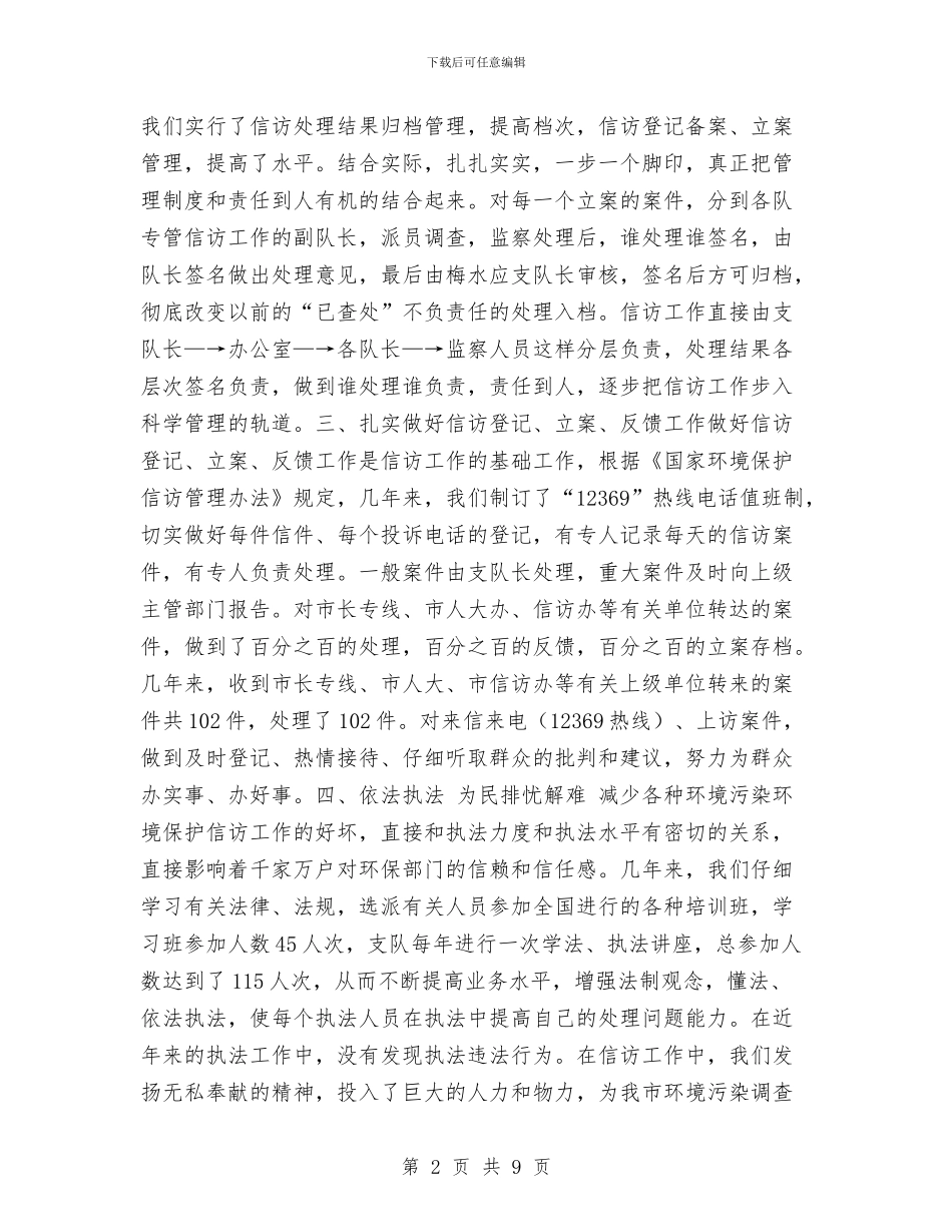 海口市环境信访工作总结与海口市环境监察工作总结汇编_第2页