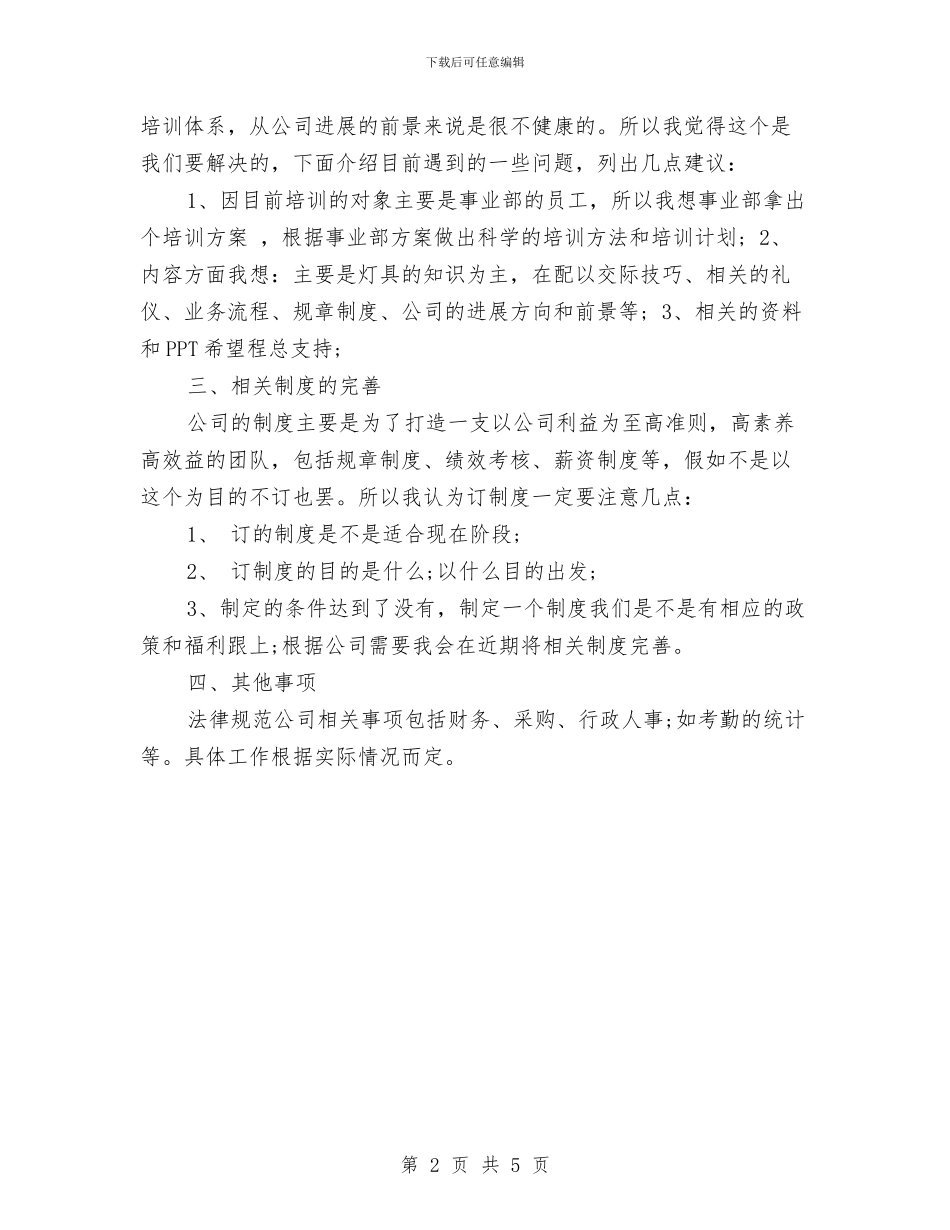 海外事业部月度工作计划表与海洋与渔业局工作计划样例汇编_第2页