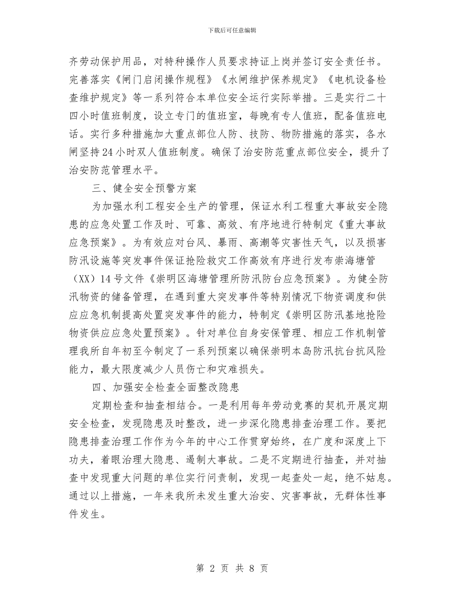 海塘管理所安全生产总结与海安县第十八届科普宣传周暨第五届科技活动周工作总结汇编_第2页