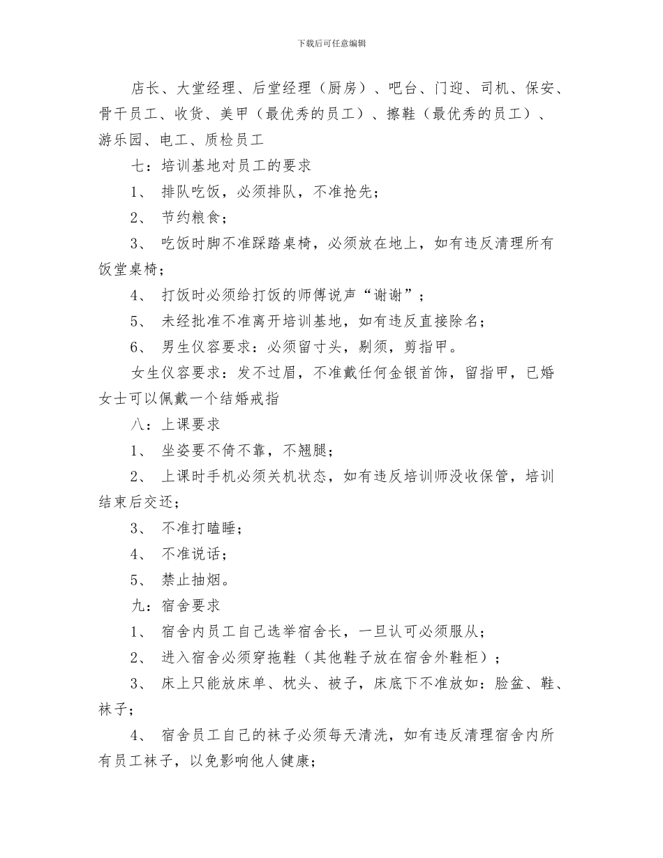 海外业务人员的辞职报告与海底捞新员工培训报告汇编_第3页