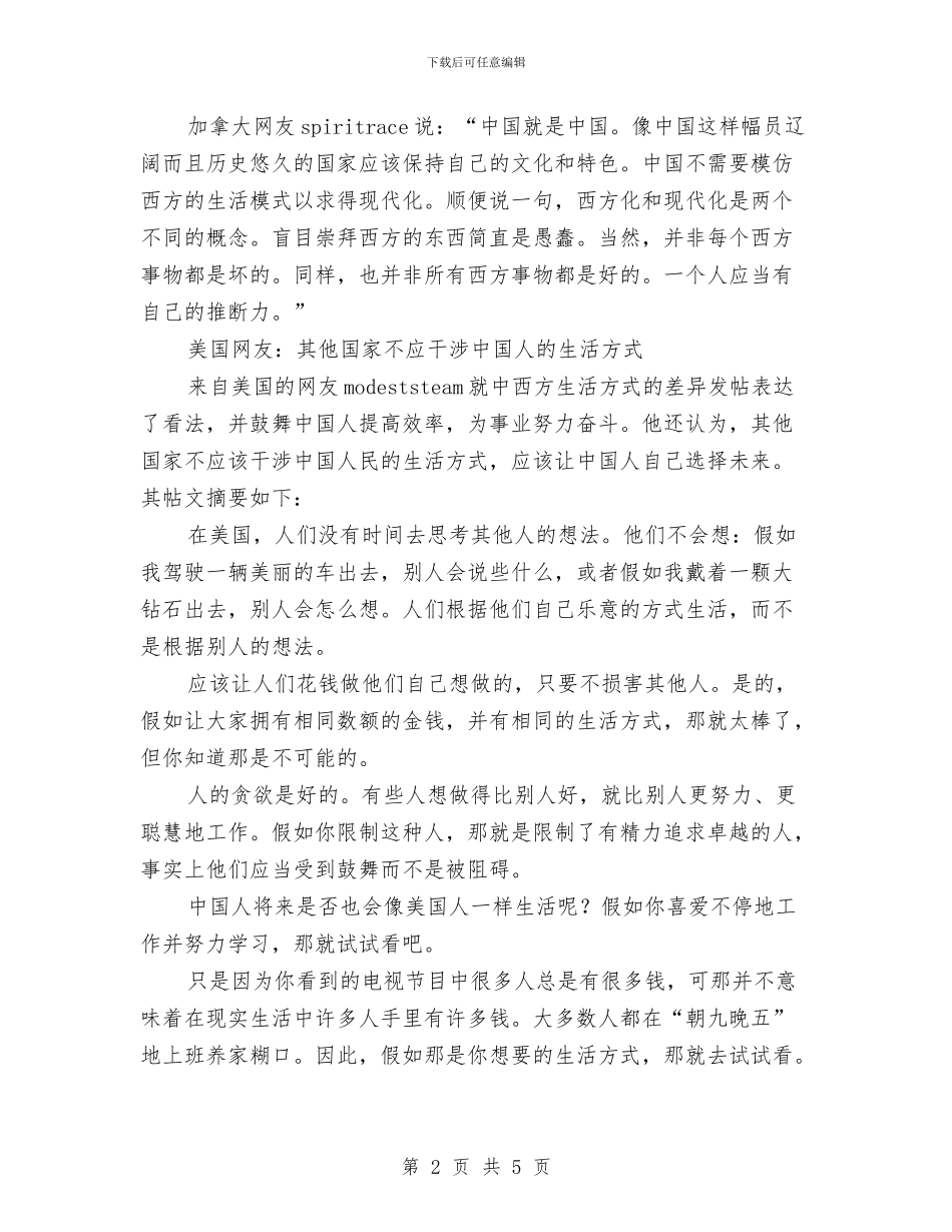 海外热评十七大：中国未来充满希望与海底管理局秘书长就职演讲稿汇编_第2页