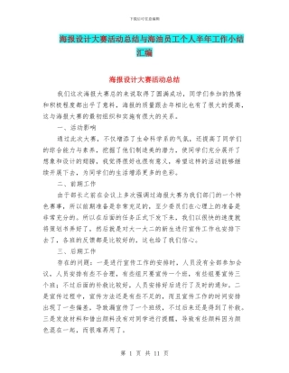 海报设计大赛活动总结与海油员工个人半年工作小结汇编