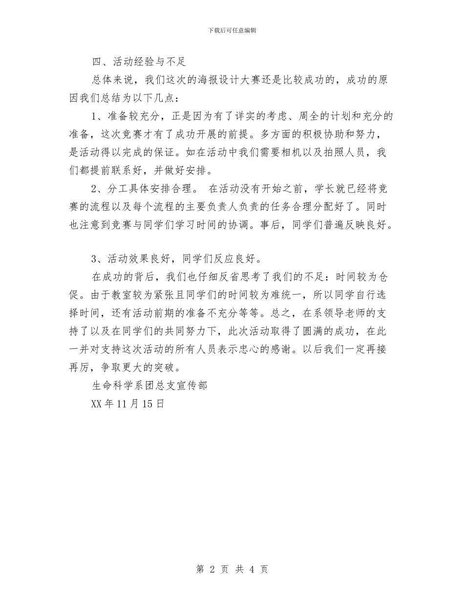 海报设计大赛活动总结与海洋局秘书主管就职演讲汇编_第2页