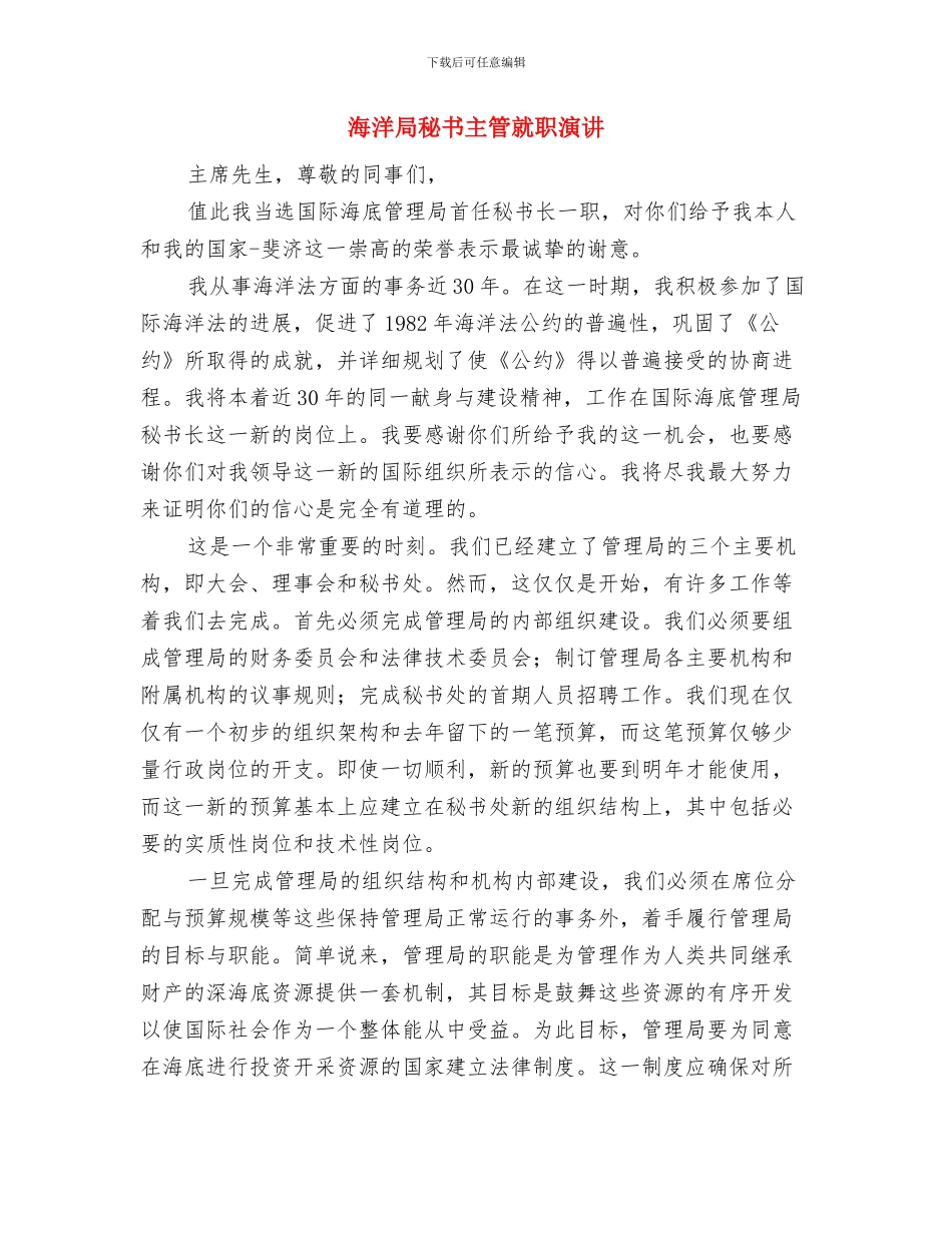 海报设计大赛活动总结与海洋局秘书主管就职演讲汇编_第3页