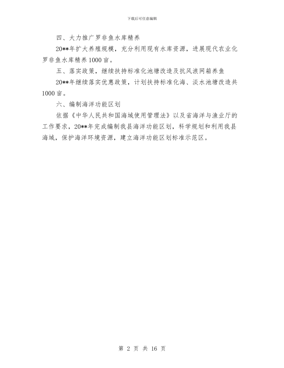 海洋局重点工作计划与海洋石油天然气作业事故灾难应急预案汇编_第2页