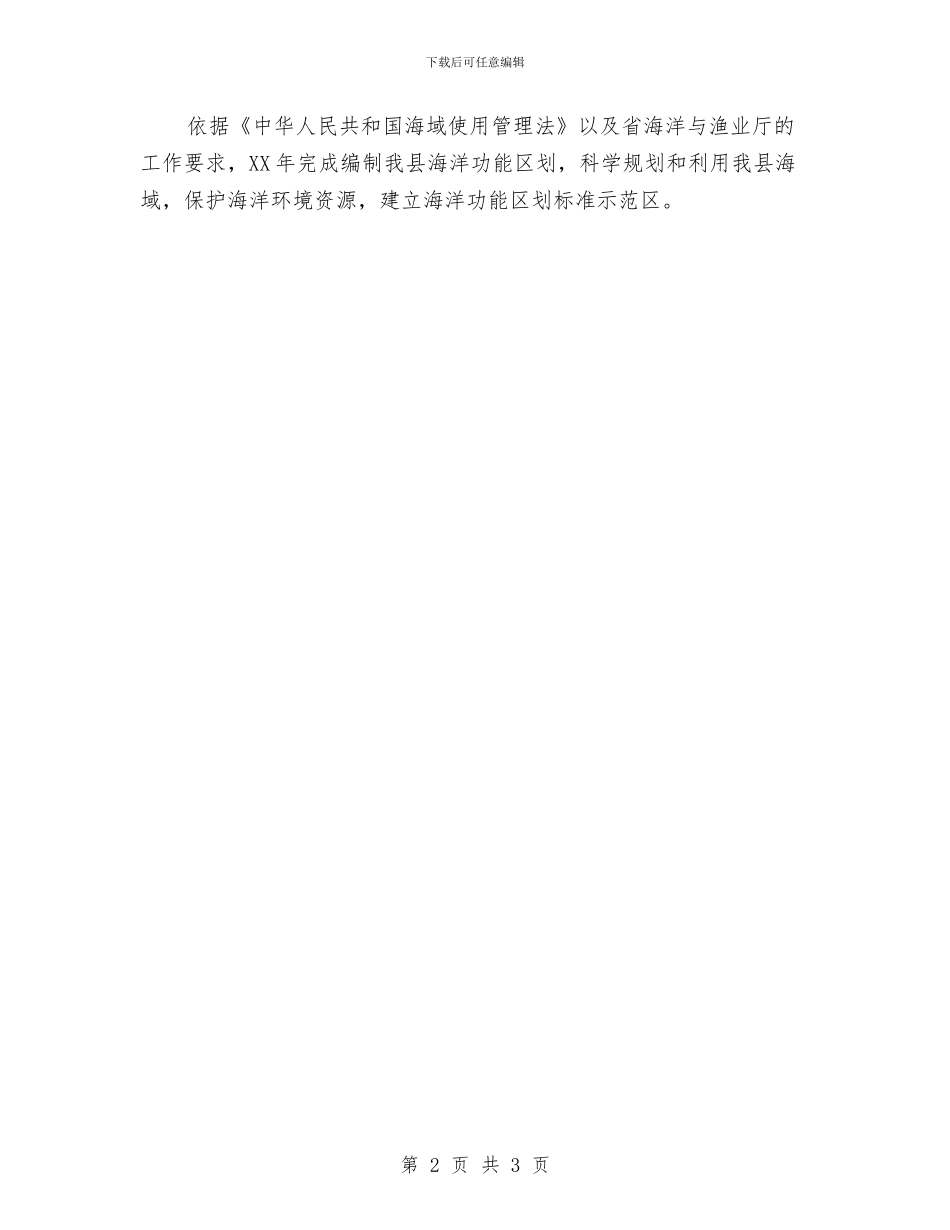 海洋局2024年重点工作计划与涂料业务员工作计划汇编_第2页