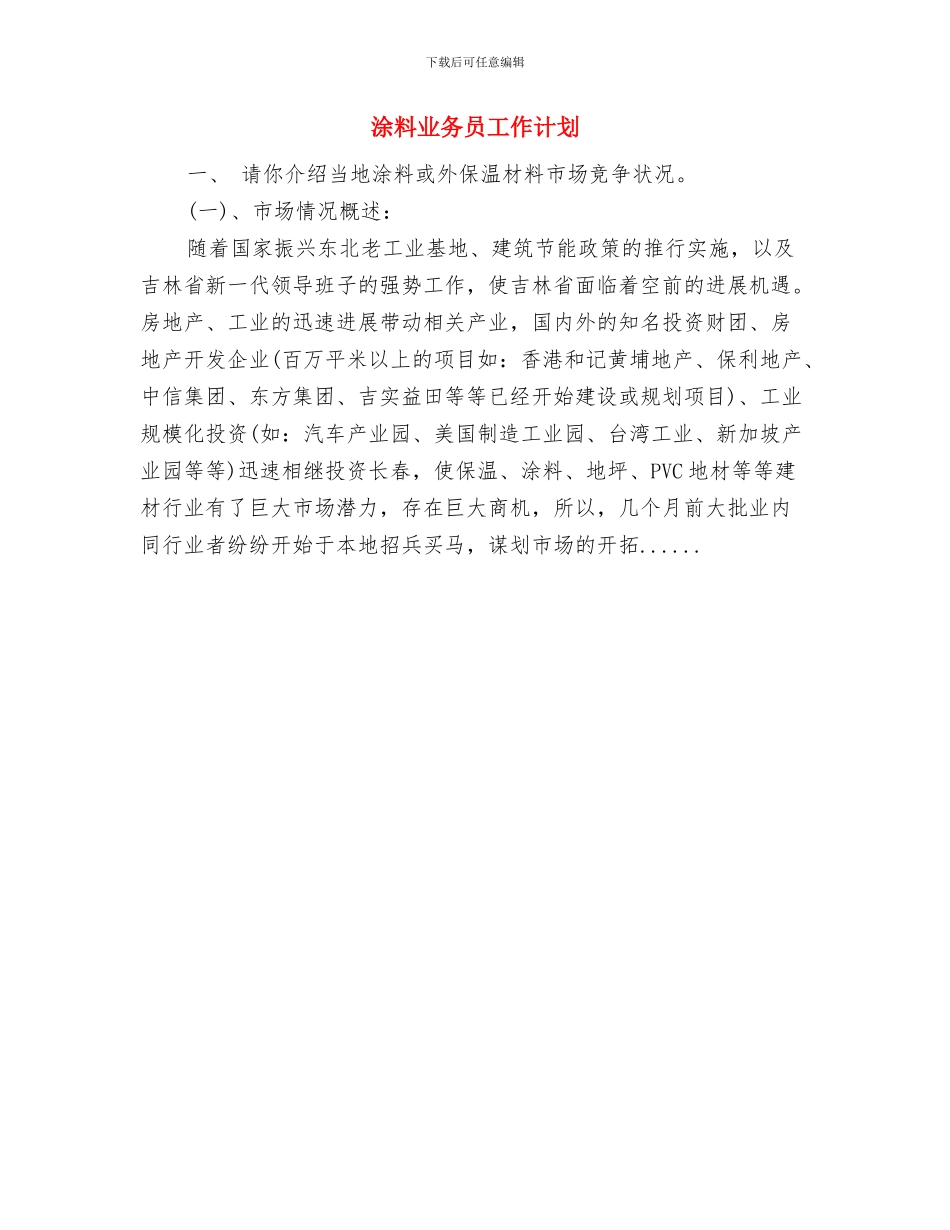 海洋局2024年重点工作计划与涂料业务员工作计划汇编_第3页