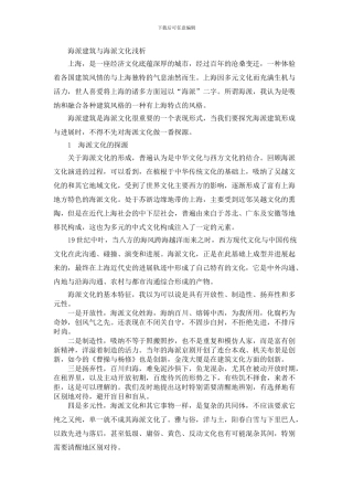海派建筑与海派文化浅析