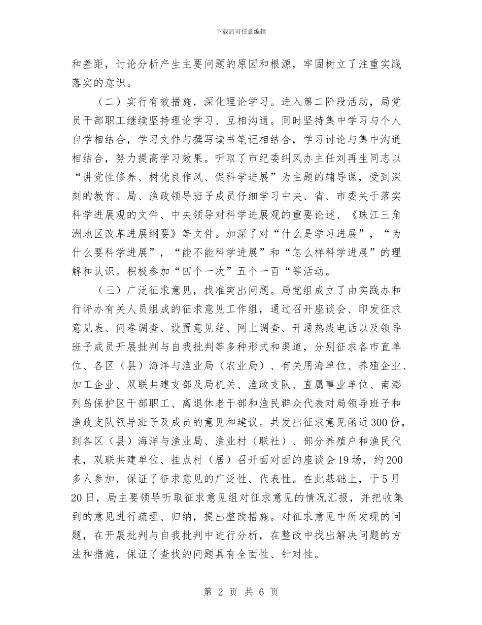 海洋渔业局落实科学发展观第二阶段工作总结与海运客服人员工作总结汇编_第2页