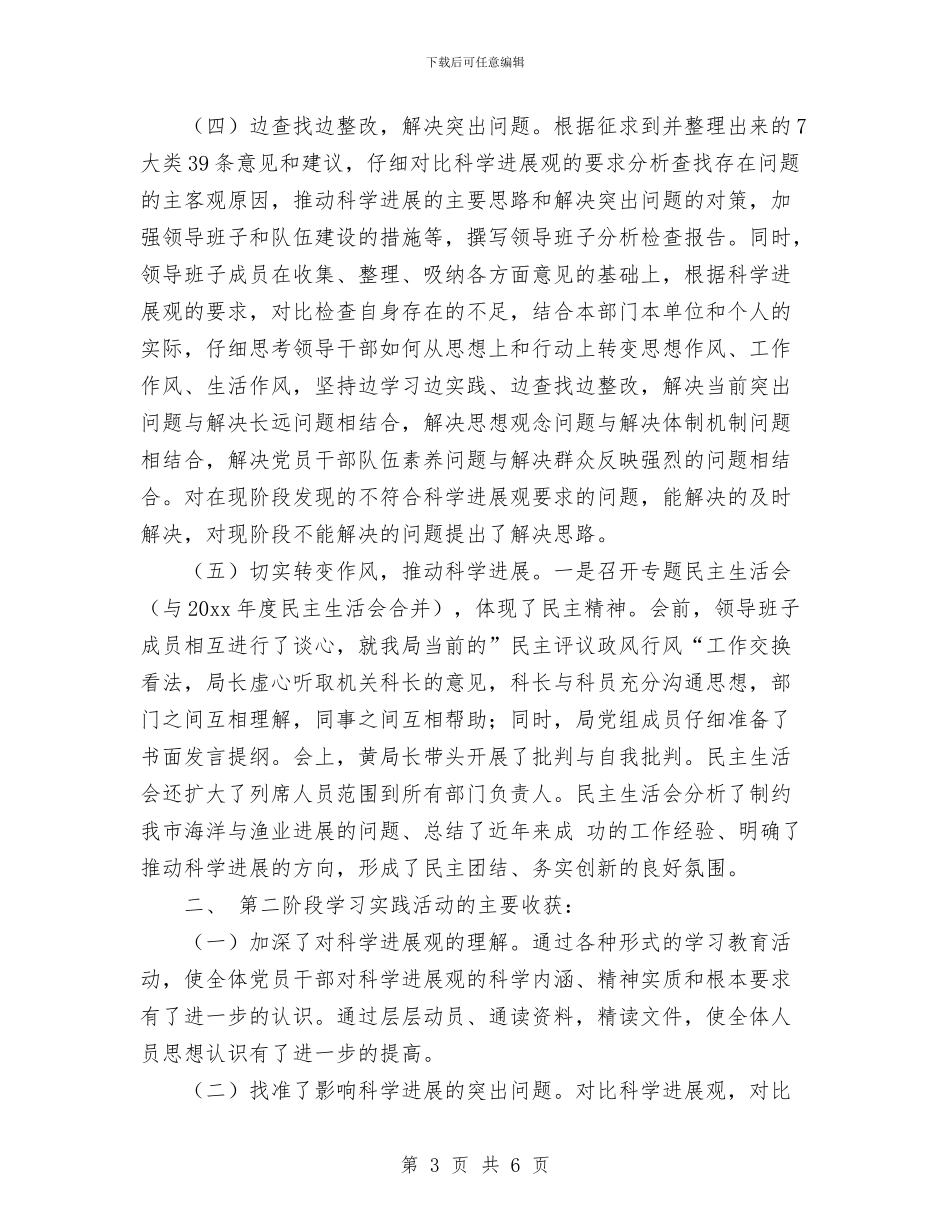 海洋渔业局落实科学发展观第二阶段工作总结与海运客服人员工作总结汇编_第3页