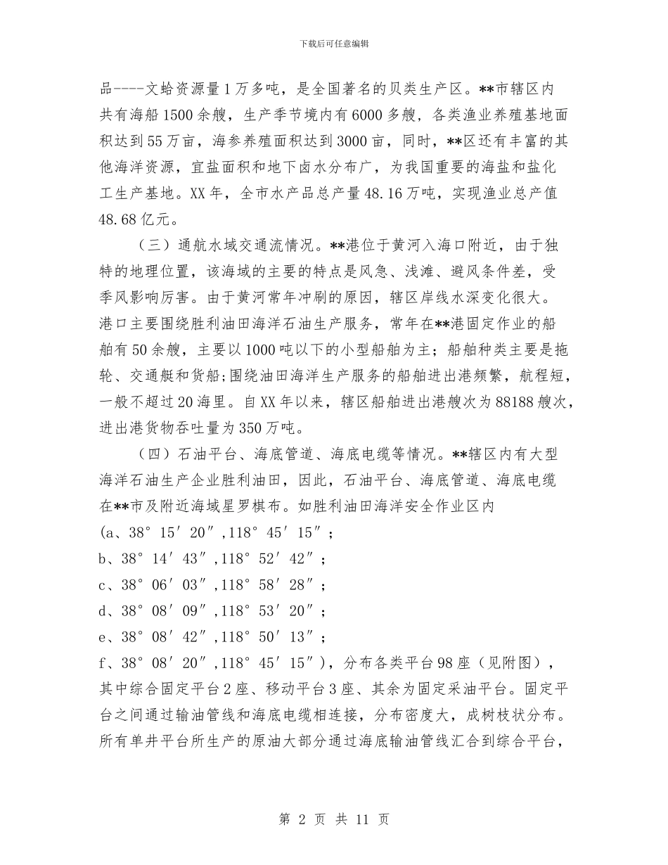 海洋气象局服务状况调研报告与海清励志演讲稿：人生路_第2页