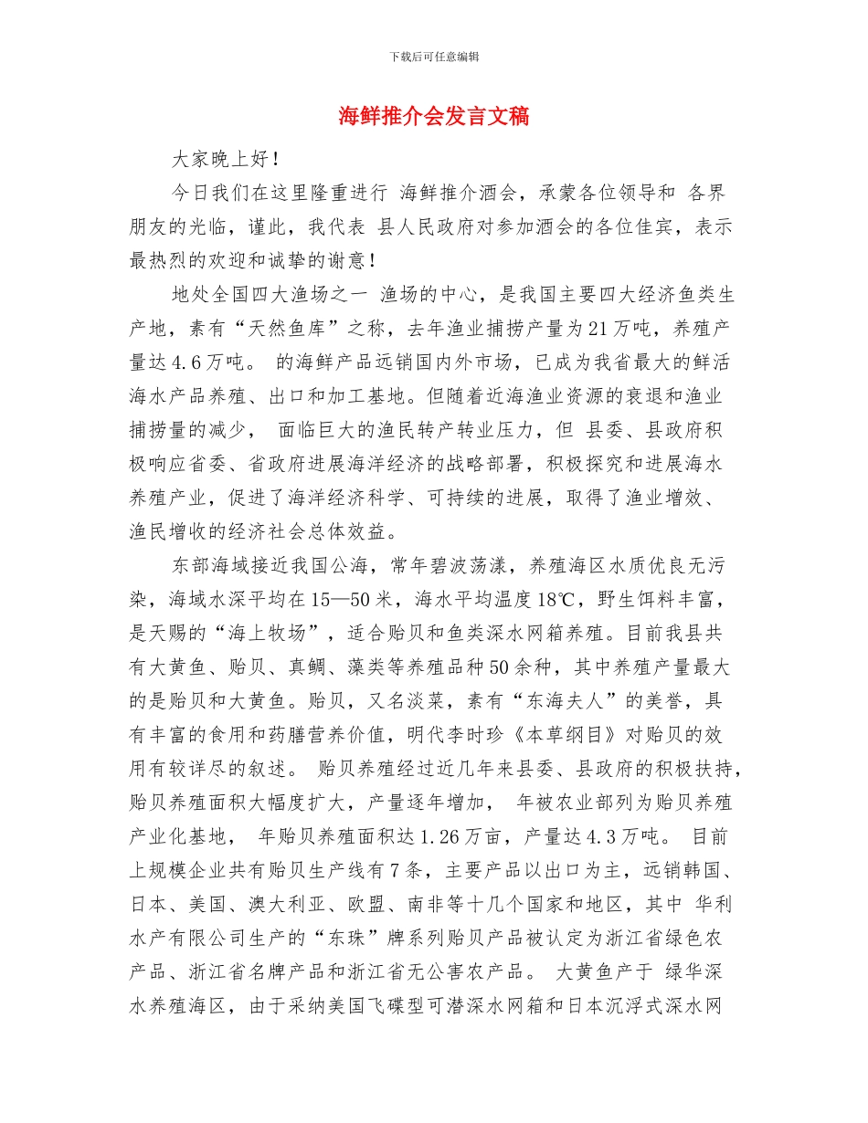 海砂开采监管工作通告与海鲜推介会发言文稿汇编_第2页