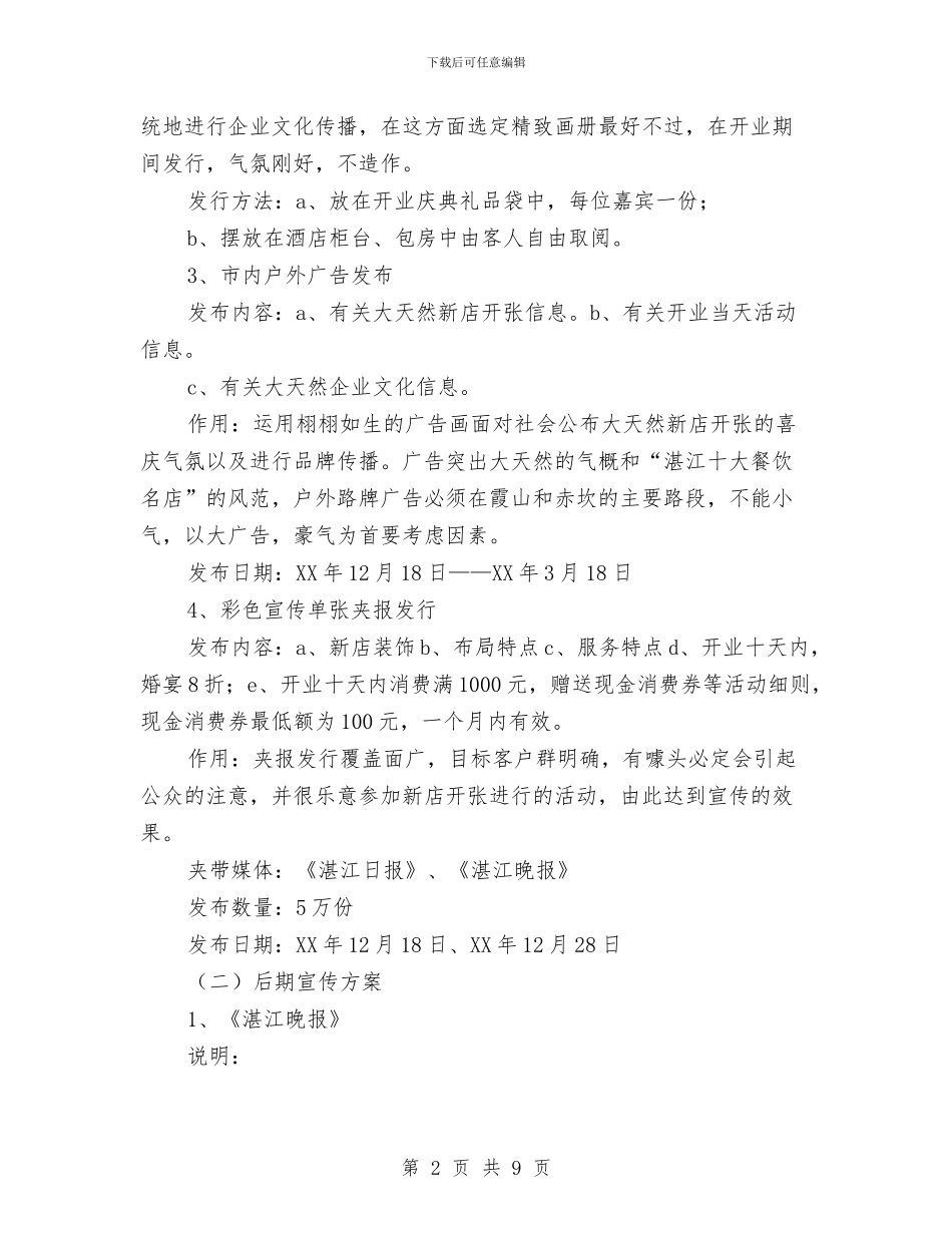 海鲜酒店开业策划与消费者协会调解骨干培训班工作会议讲话汇编_第2页