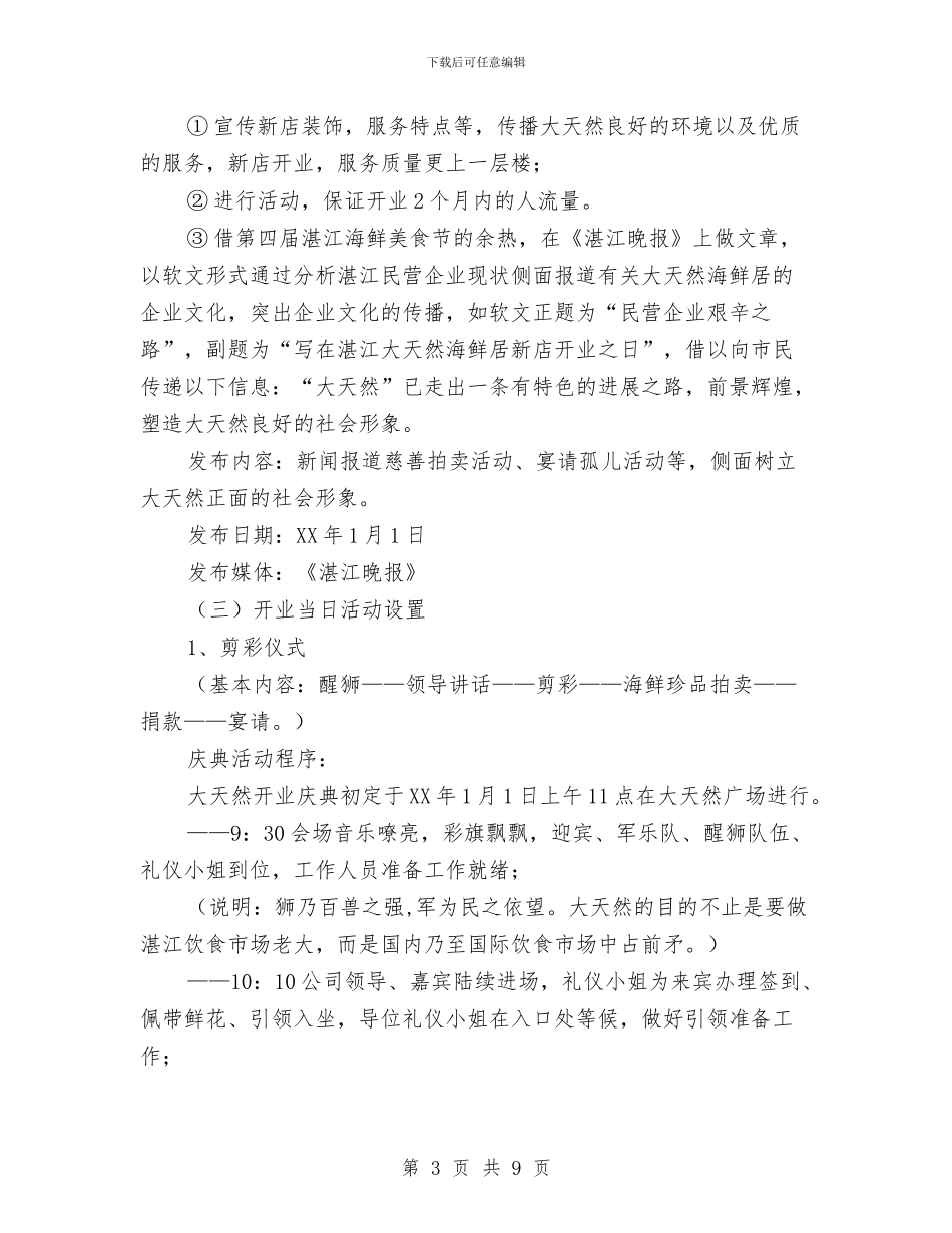 海鲜酒店开业策划与消费者协会调解骨干培训班工作会议讲话汇编_第3页