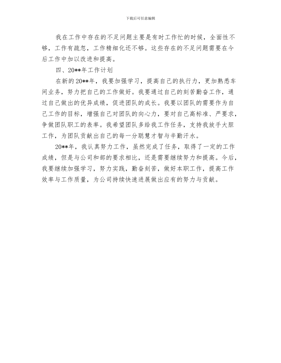 海运客服人员工作总结与涂装工艺技术部个人工作总结汇编_第3页