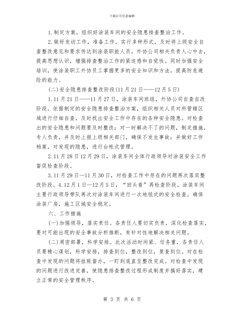 涂装车间安全排查工作计划与消保委2024年上半年工作总结汇编_第3页