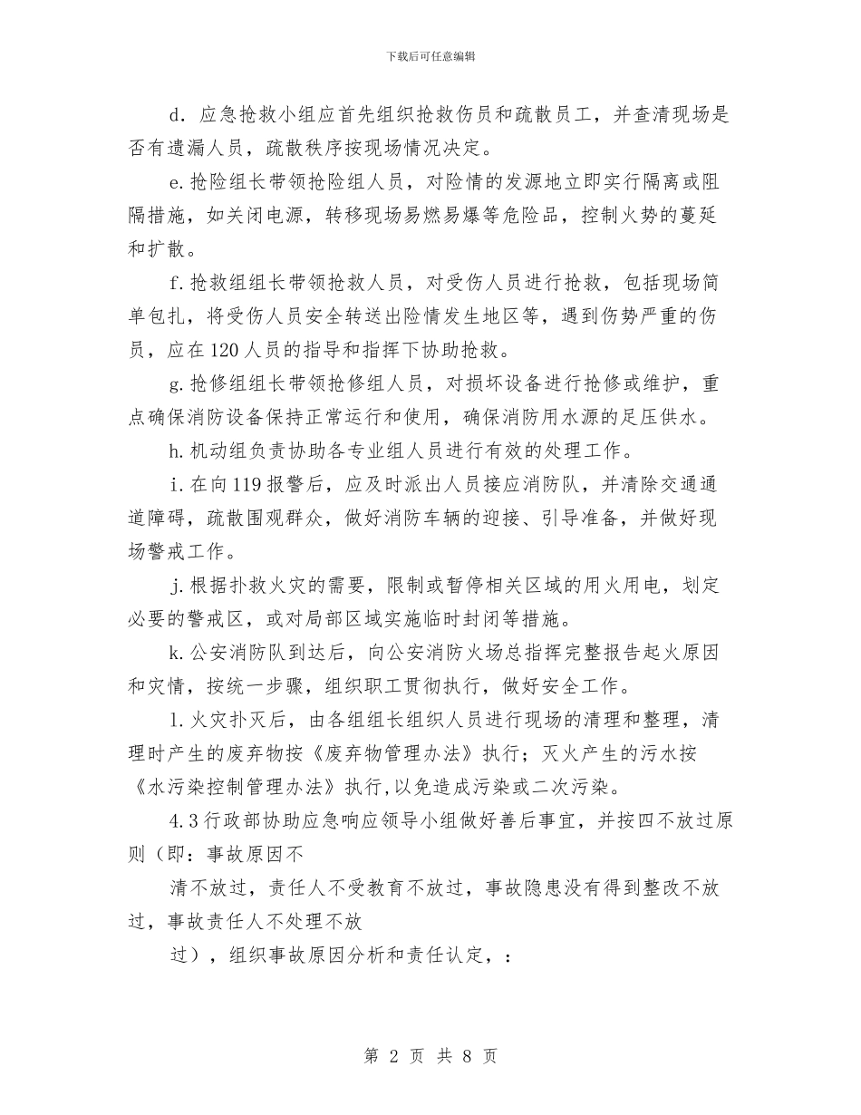 涂料公司火灾事故应急预案与涂料有限公司消防应急演练方案汇编_第2页