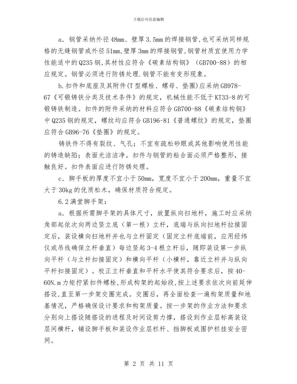 涂料涂刷施工方案与涂装施工现场安全应急预案汇编_第2页