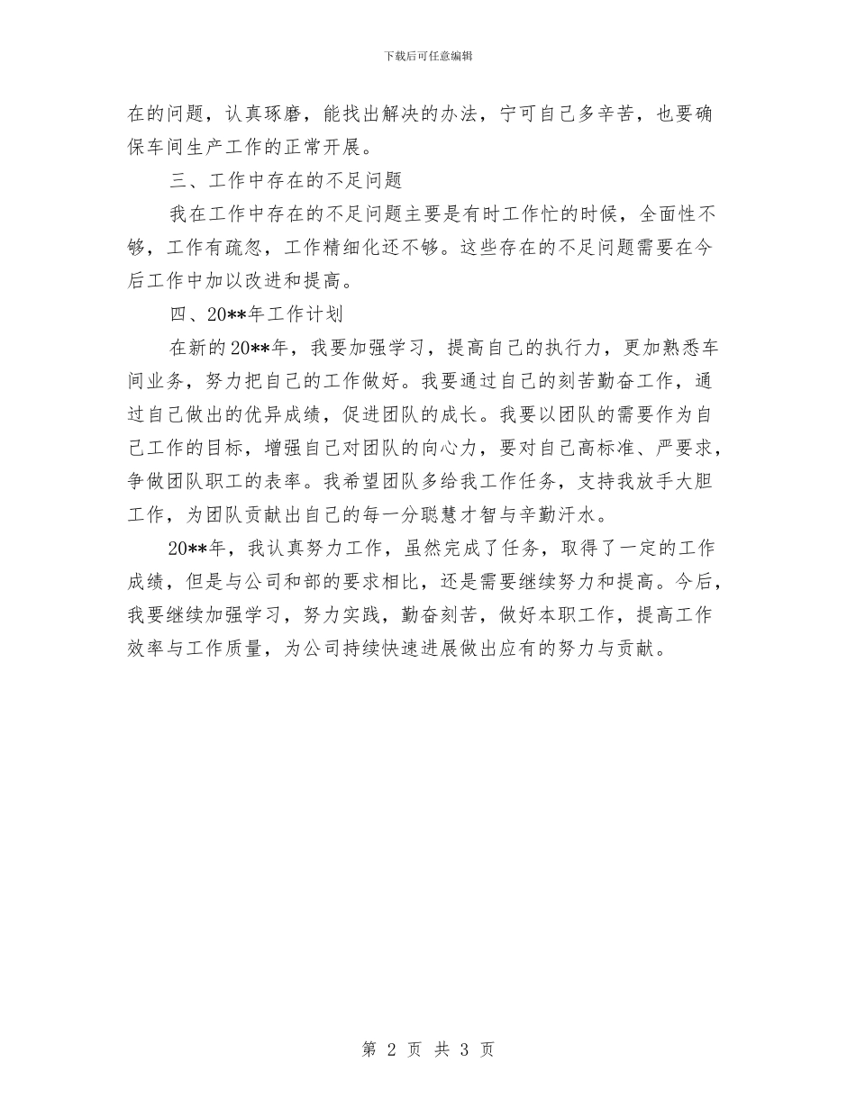 涂装工艺技术部个人工作总结与涂装车间安全员年终总结汇编_第2页