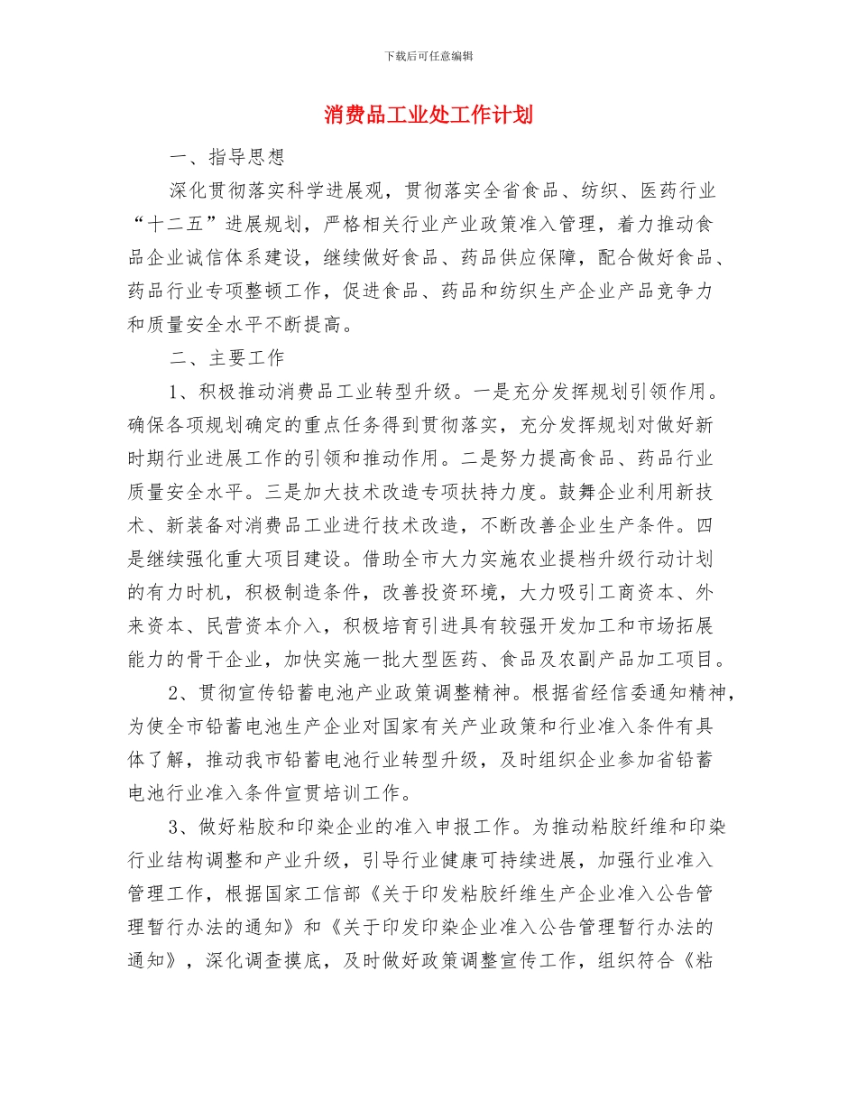 涂装车间安全方案与消费品工业处工作计划汇编_第3页