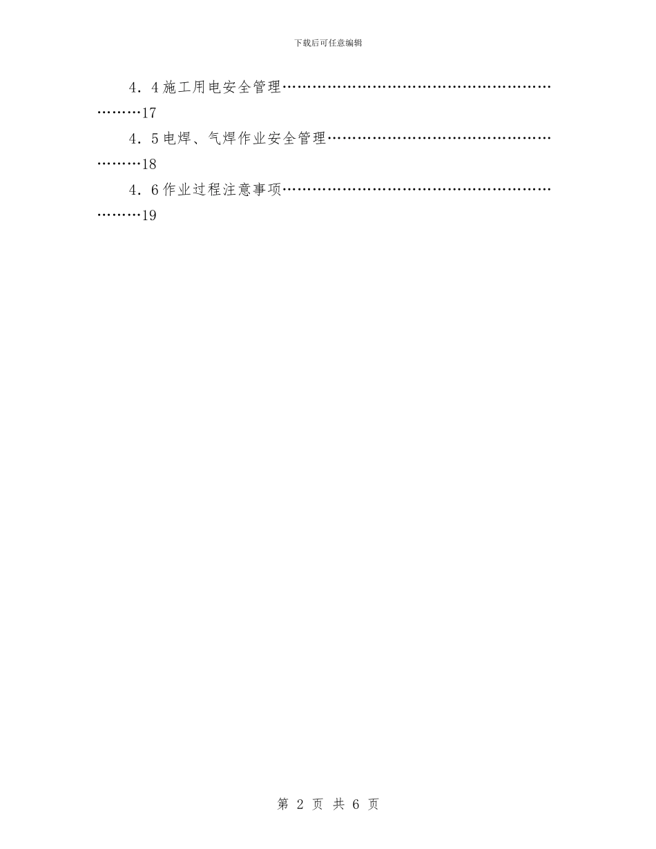 涂装车间安全方案与消费投诉热点专项整治工作方案汇编_第2页