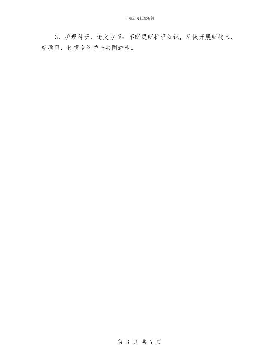消化内科医生年终工作总结与消费品市场增长情况调研报告汇编_第3页
