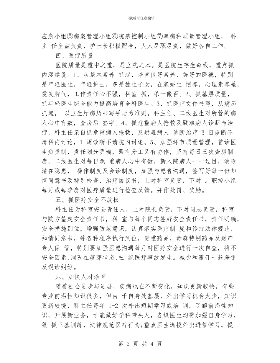 消化内科护理发展规划书_第2页