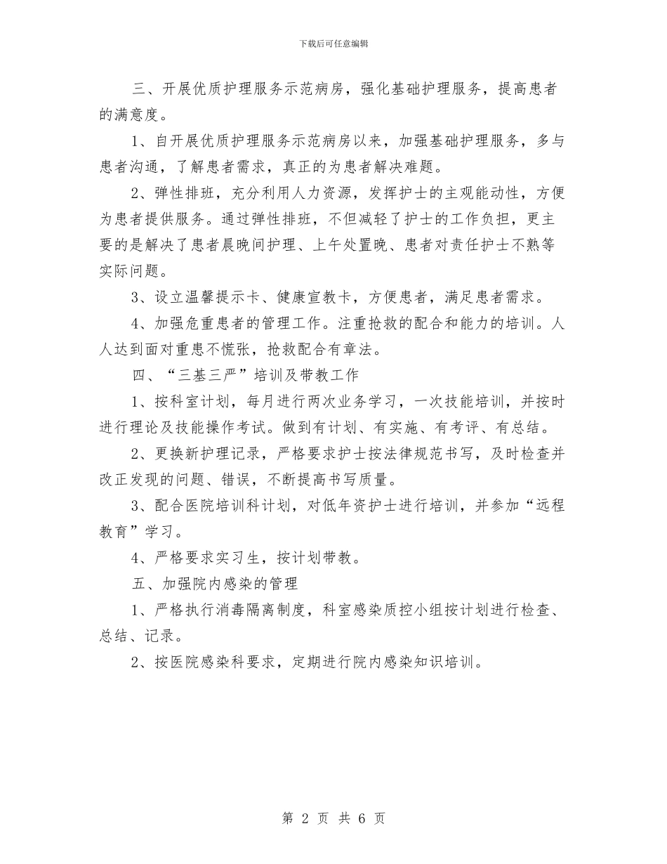 消化内科护士年度工作总结与消费品市场运行情况调查报告汇编_第2页