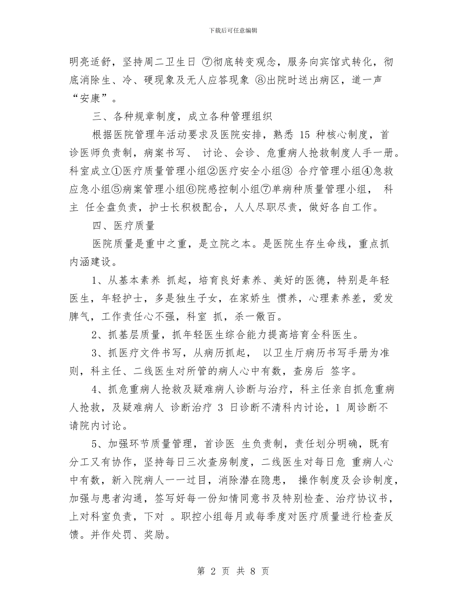 消化内科护理发展规划书与消化内科护理工作计划表格汇编_第2页