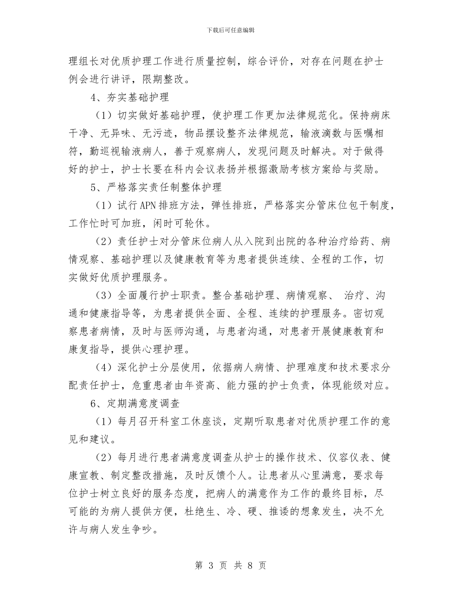 消化内科护理工作计划报告与消化科护士长工作计划例文汇编_第3页