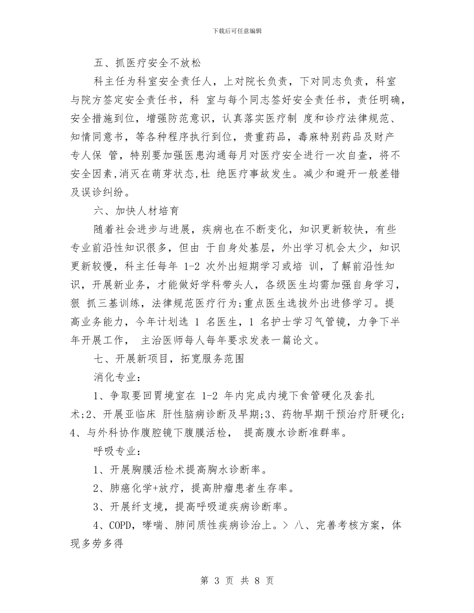 消化内科护理发展规划书与消化科护士长工作计划例文汇编_第3页