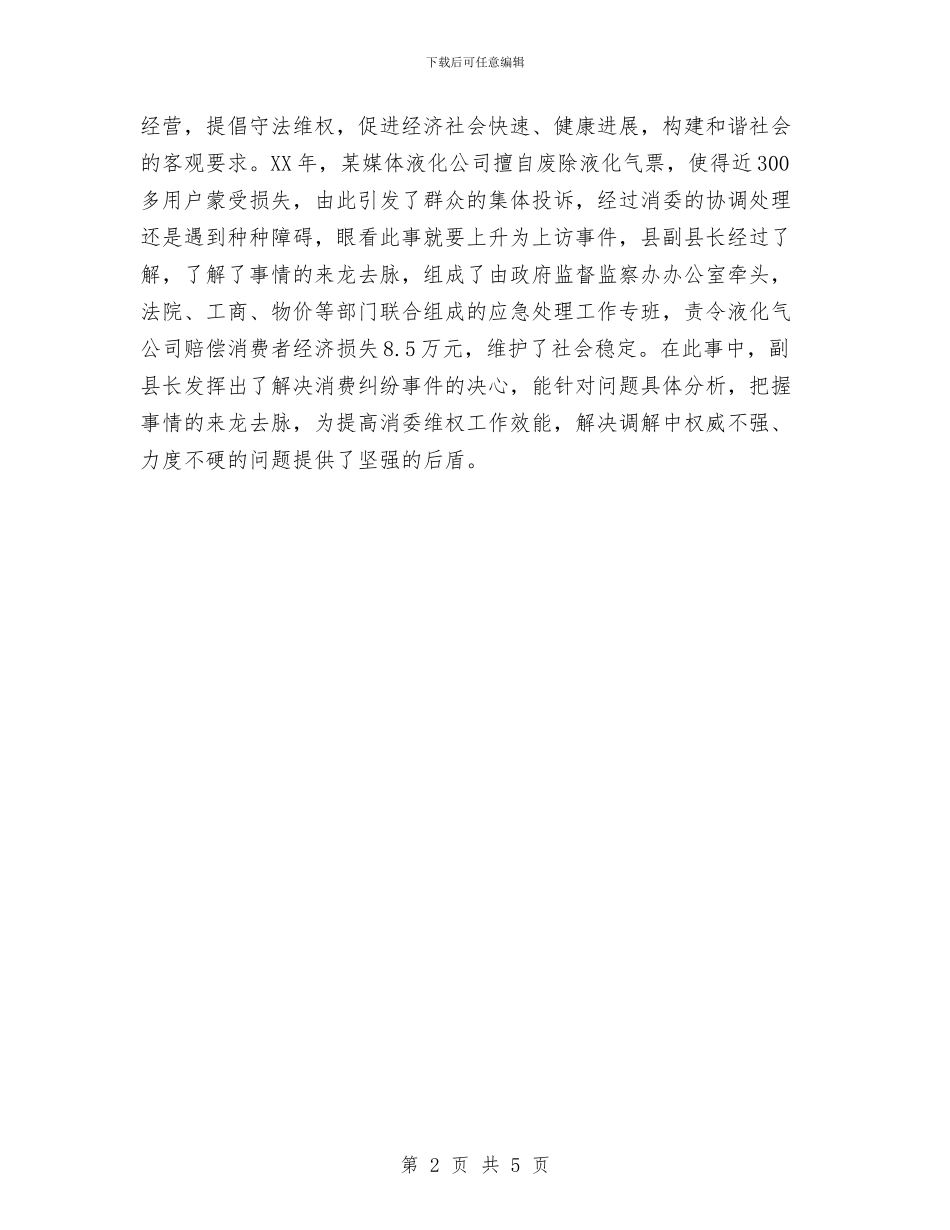 消委先进事迹材料与消毒产品公司领导个人述职述廉报告汇编_第2页