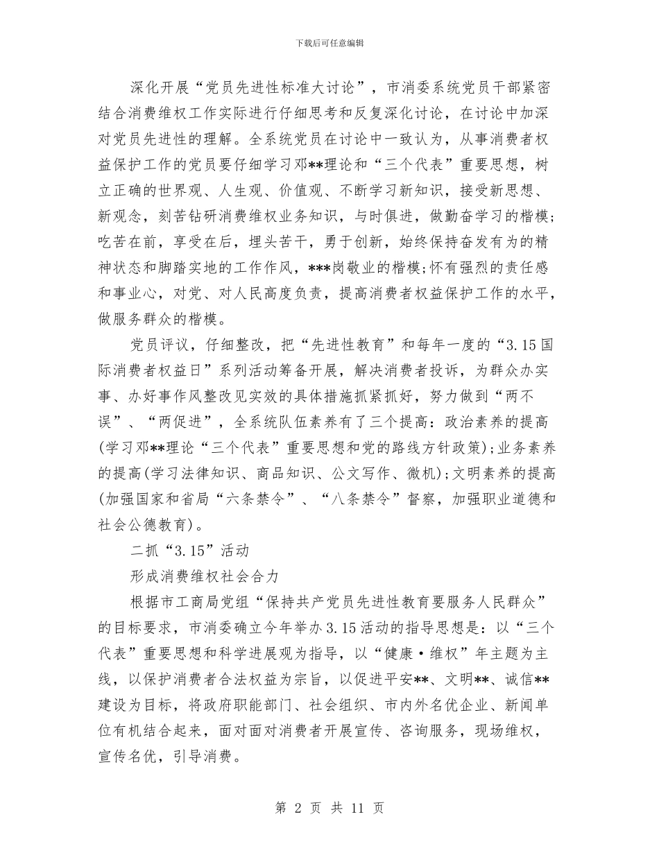 消费委员会2024年年终工作总结与消费者协会年度工作总结汇编_第2页