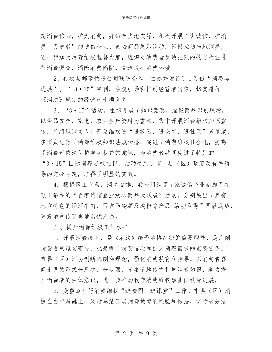 消费者协会年终工作总结与消费者协会年终总结汇编_第2页