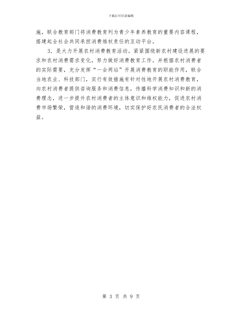 消费者协会年终工作总结与消费者协会年终总结汇编_第3页