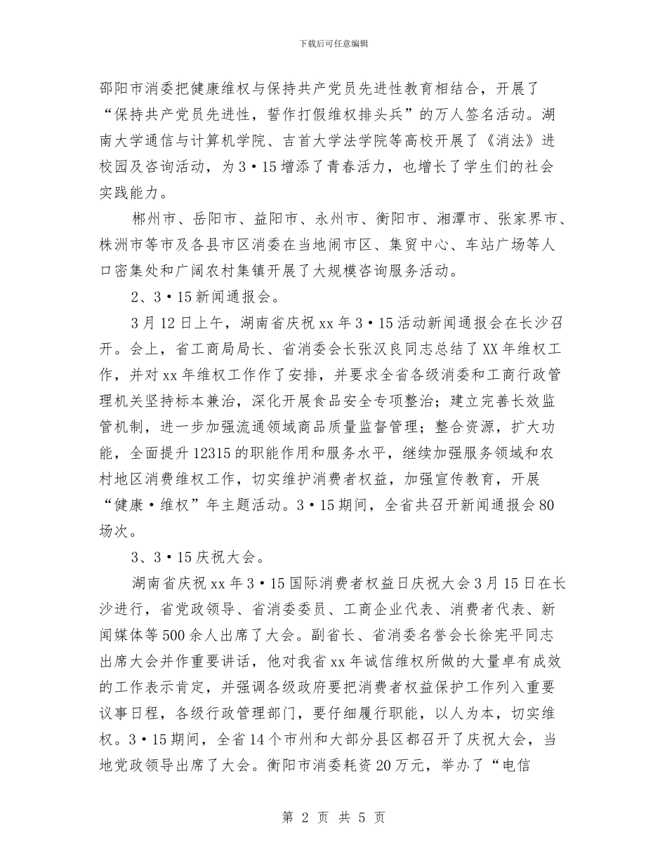 消费者委员会2024年上半年工作总结与消防中队2024年上半年政工工作总结汇编_第2页