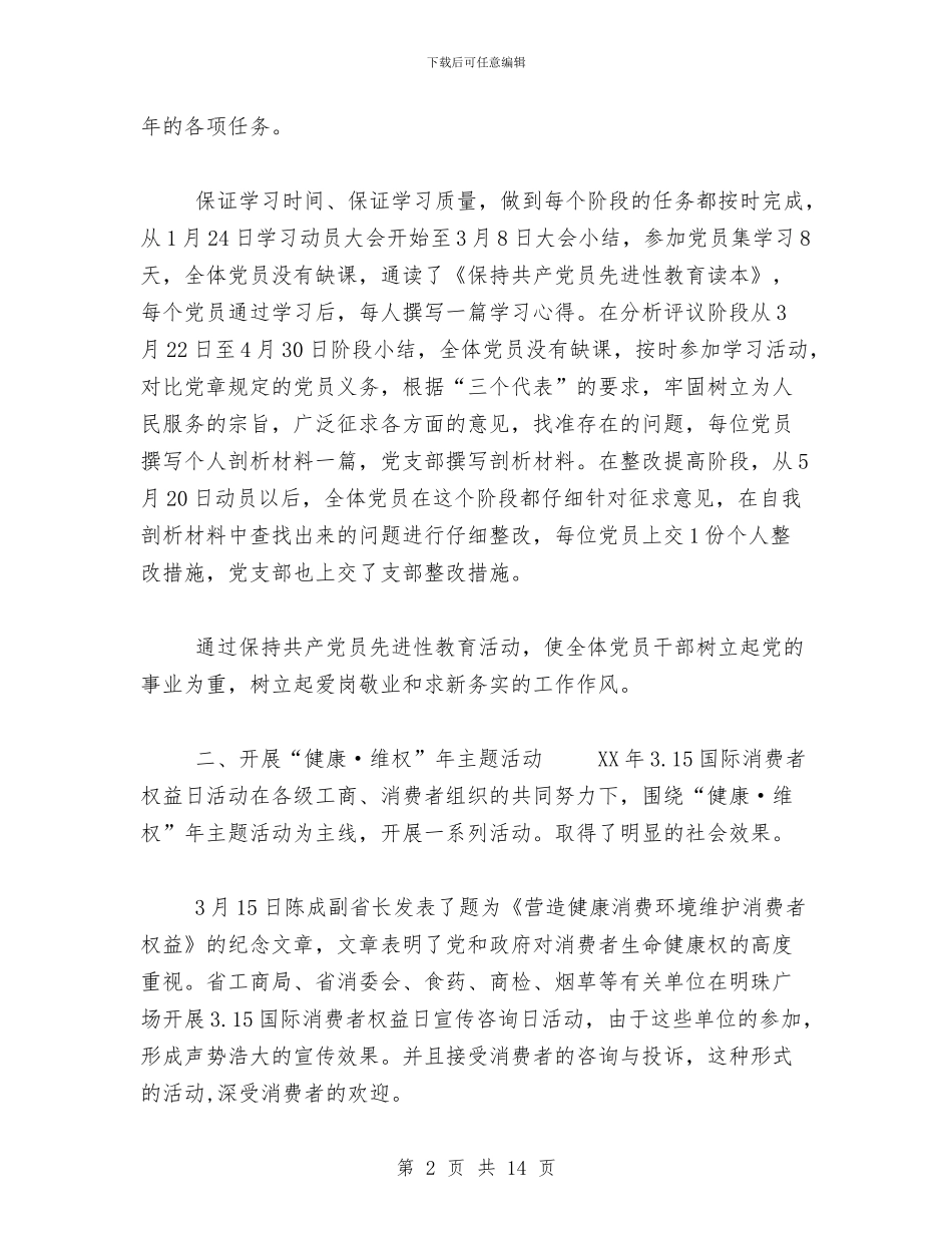 消费者委员会2024年上半年工作总结与消防个人工作总结汇编.doc_第2页