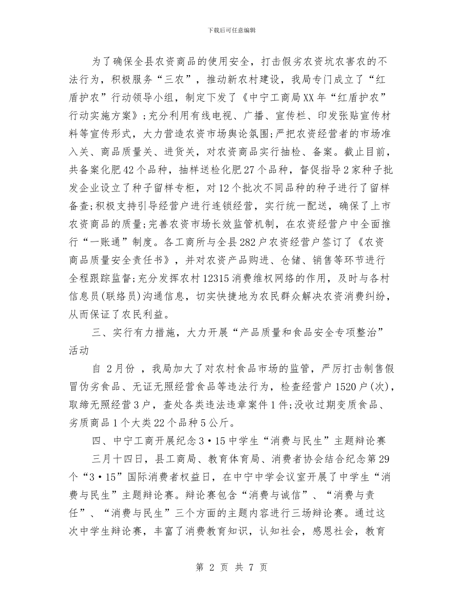消费者权益日宣传活动总结范文与消防中队二OO四年工作总结汇编_第2页