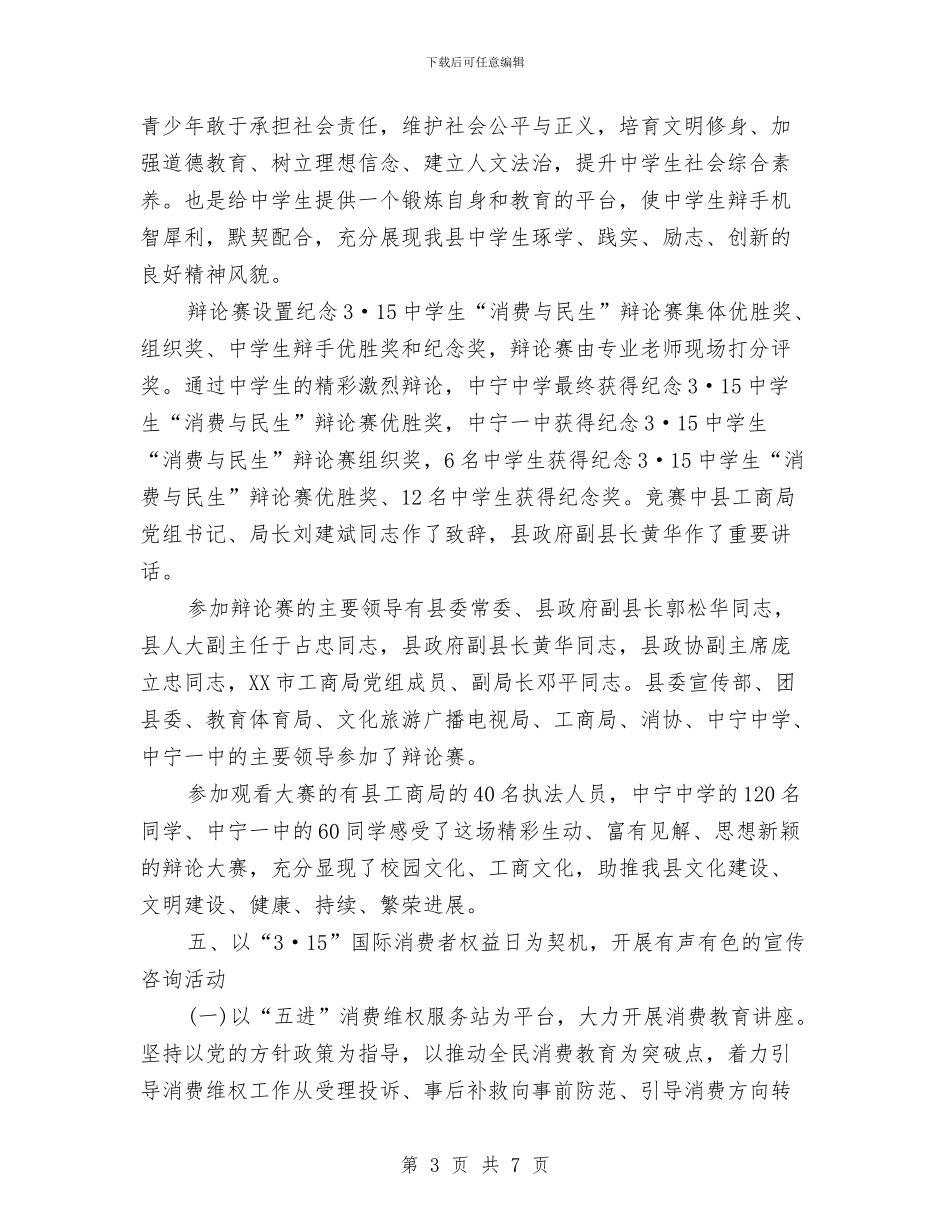 消费者权益日宣传活动总结范文与消防中队二OO四年工作总结汇编_第3页