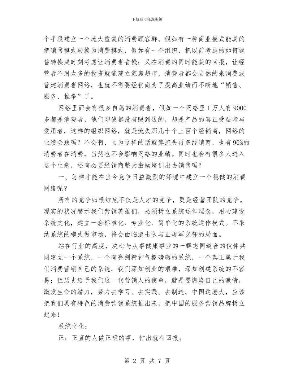 消费联盟会议讲话与消防大队长在全县清剿火患战役会讲话汇编_第2页