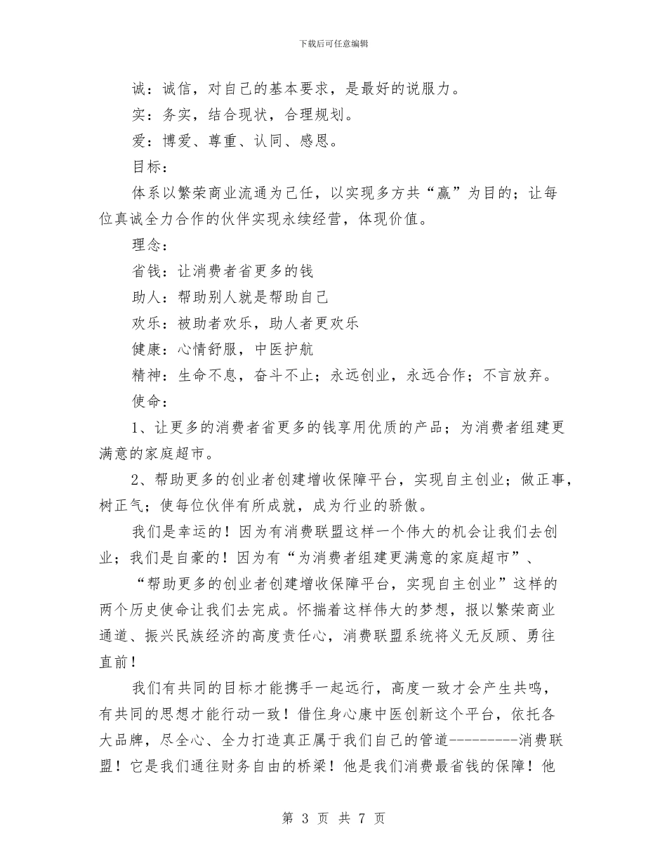 消费联盟会议讲话与消防大队长在全县清剿火患战役会讲话汇编_第3页