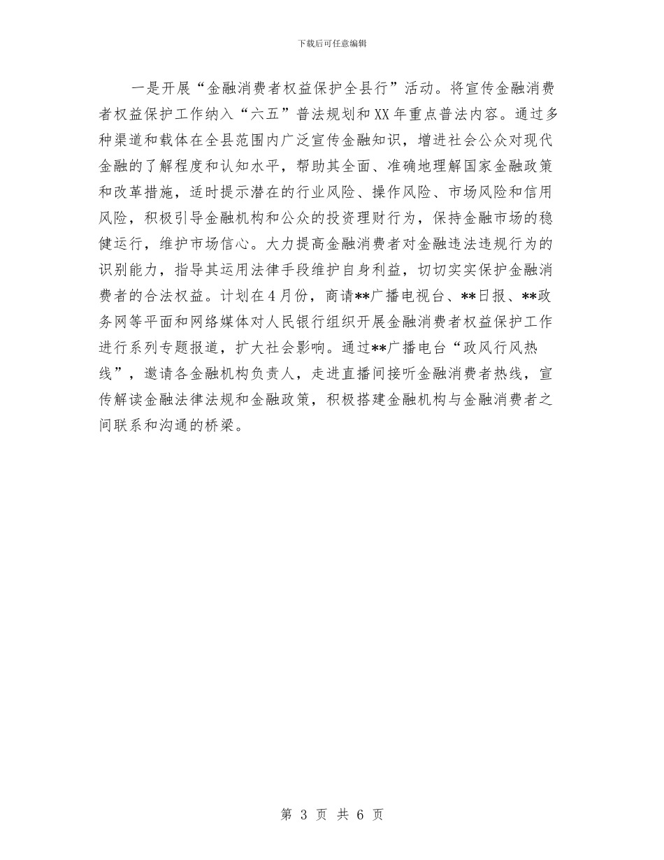 消费金融第四季度工作计划与消防2024年个人工作计划汇编_第3页