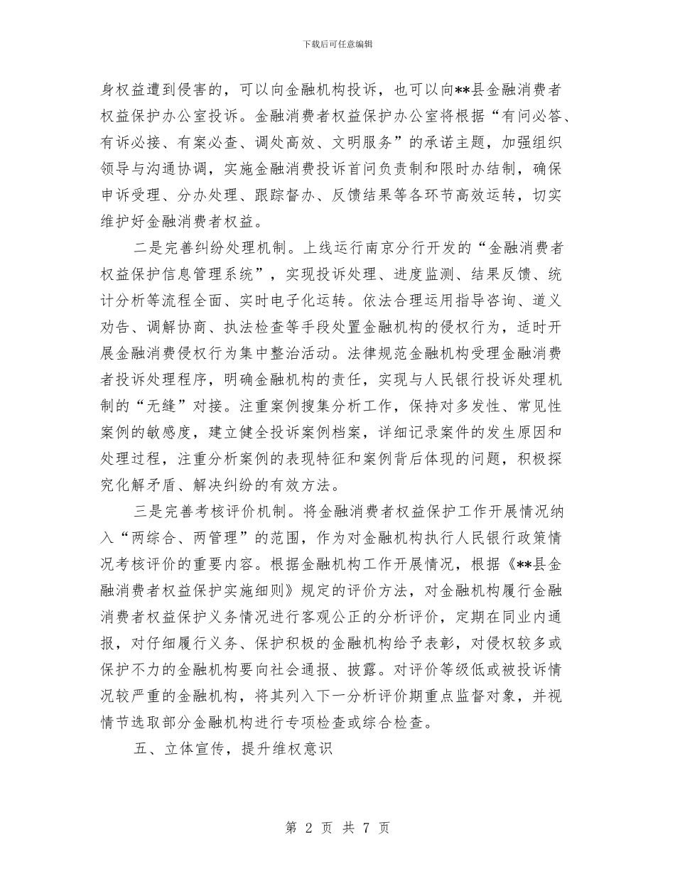 消费金融第四季度工作计划与消防中队“素质能力提升年”活动实施方案汇编_第2页