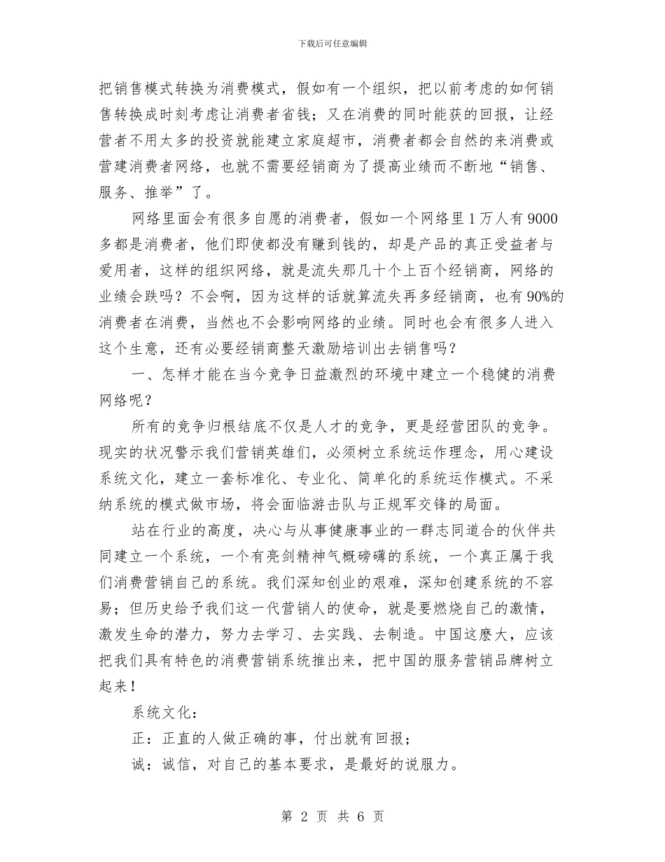 消费联盟会议讲话与消防兵爱岗敬业演讲稿汇编_第2页