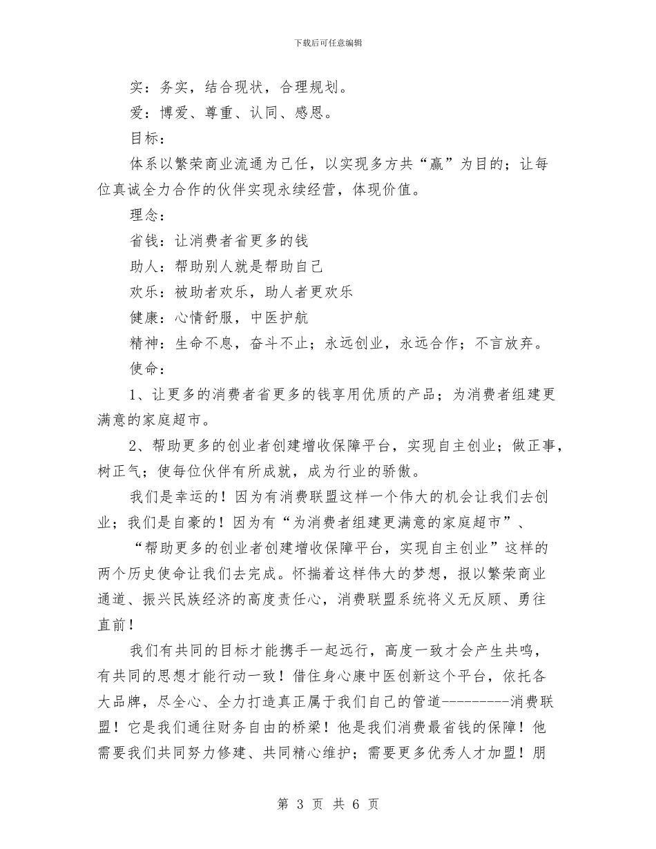 消费联盟会议讲话与消防兵爱岗敬业演讲稿汇编_第3页