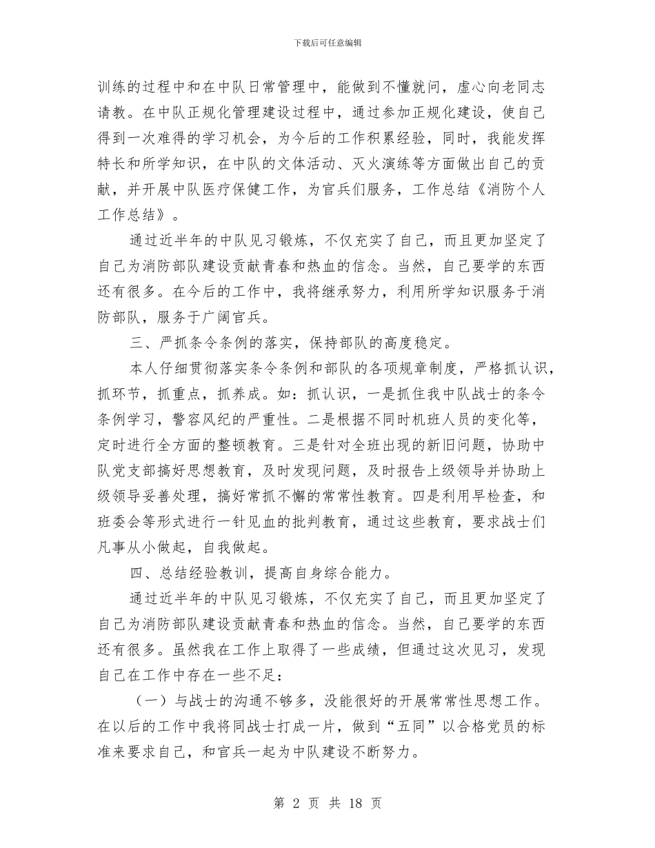 消防2024个人工作总结与消防个人工作总结(多篇范文)汇编_第2页