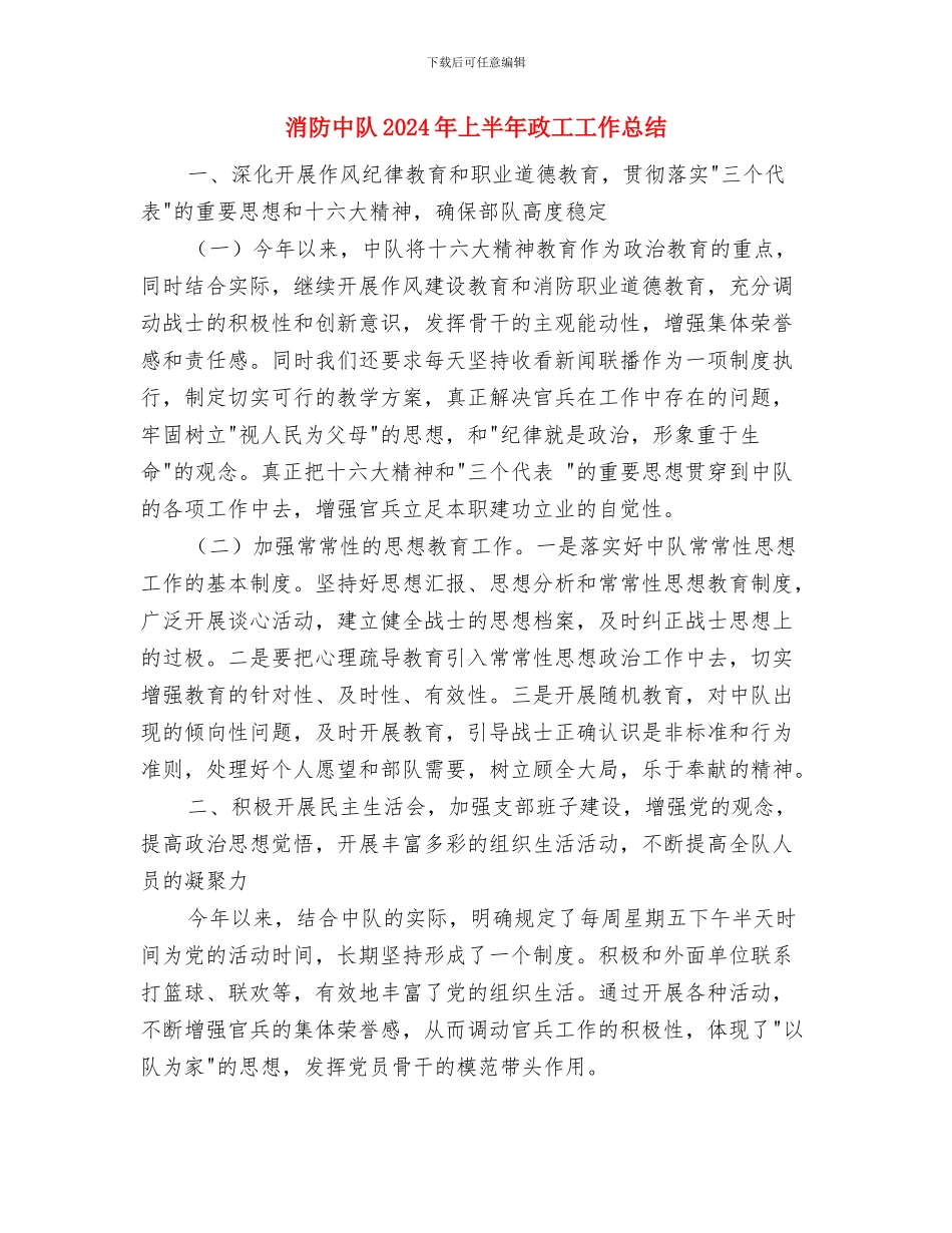 消防2024个人工作总结与消防中队2024年上半年政工工作总结汇编_第3页