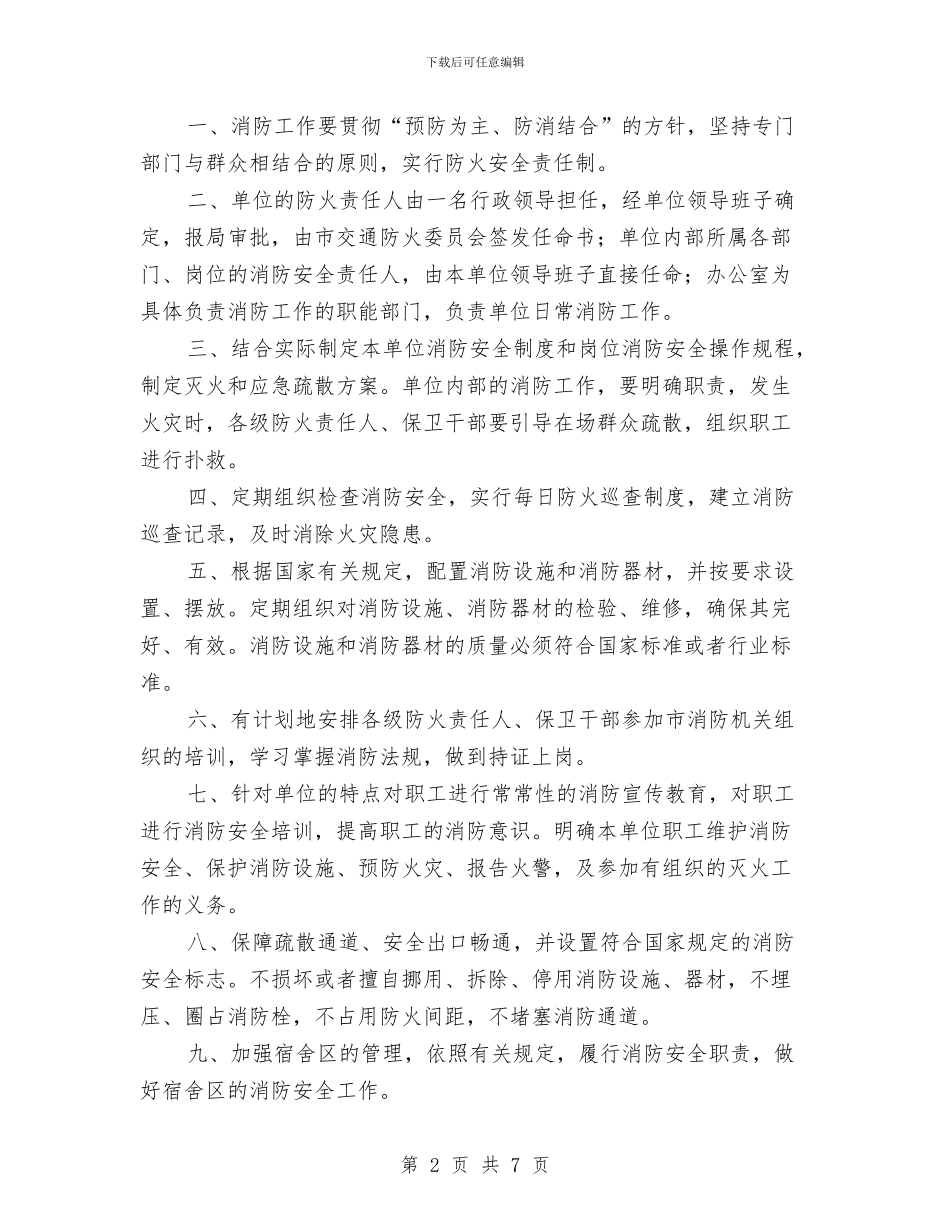 消防2024年个人工作计划与消防中队“素质能力提升年”活动实施方案汇编_第2页