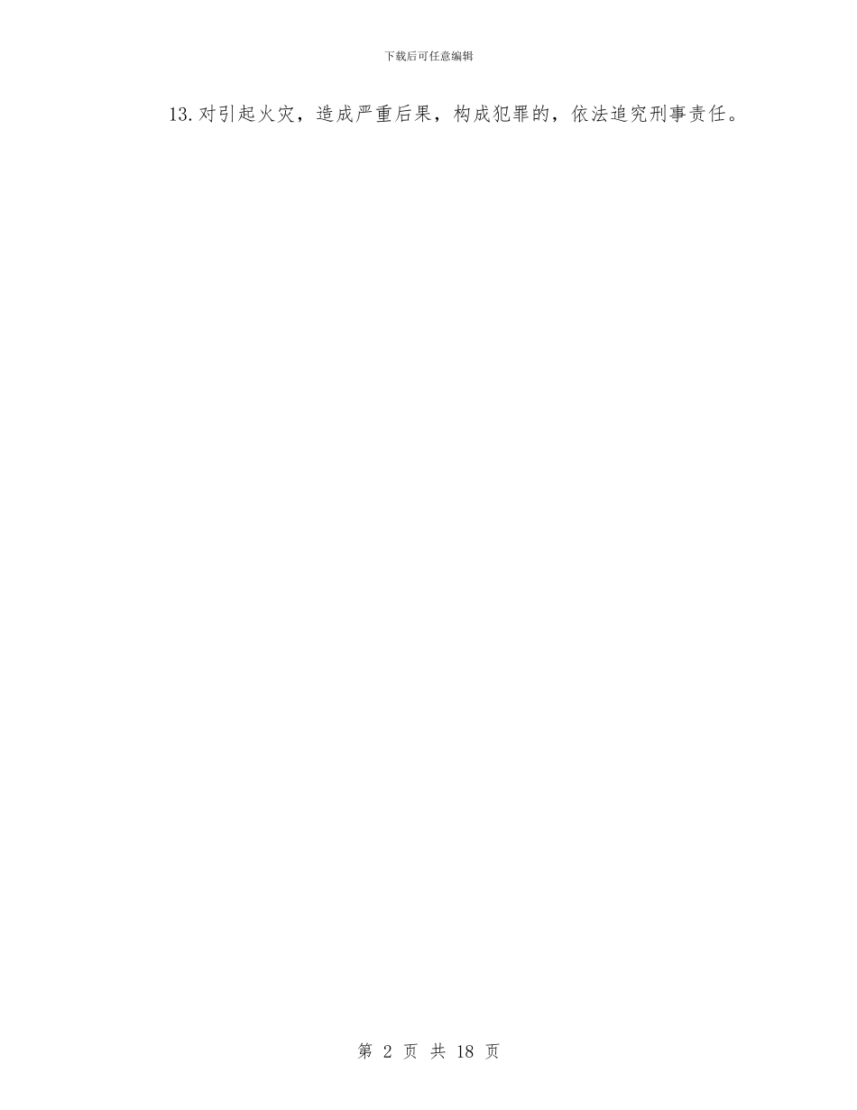 消防、保卫方案与消防、防火工程施工方案汇编_第2页